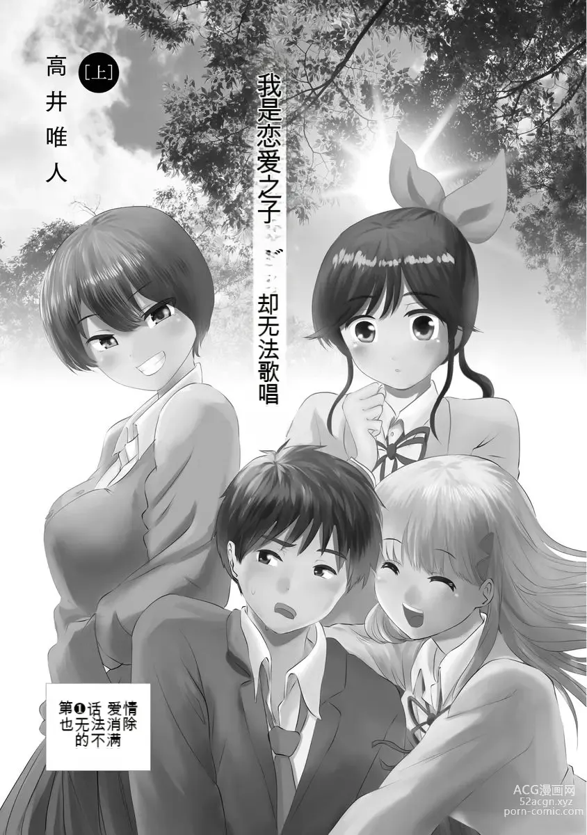 Page 5 of doujinshi 我唱不了情歌