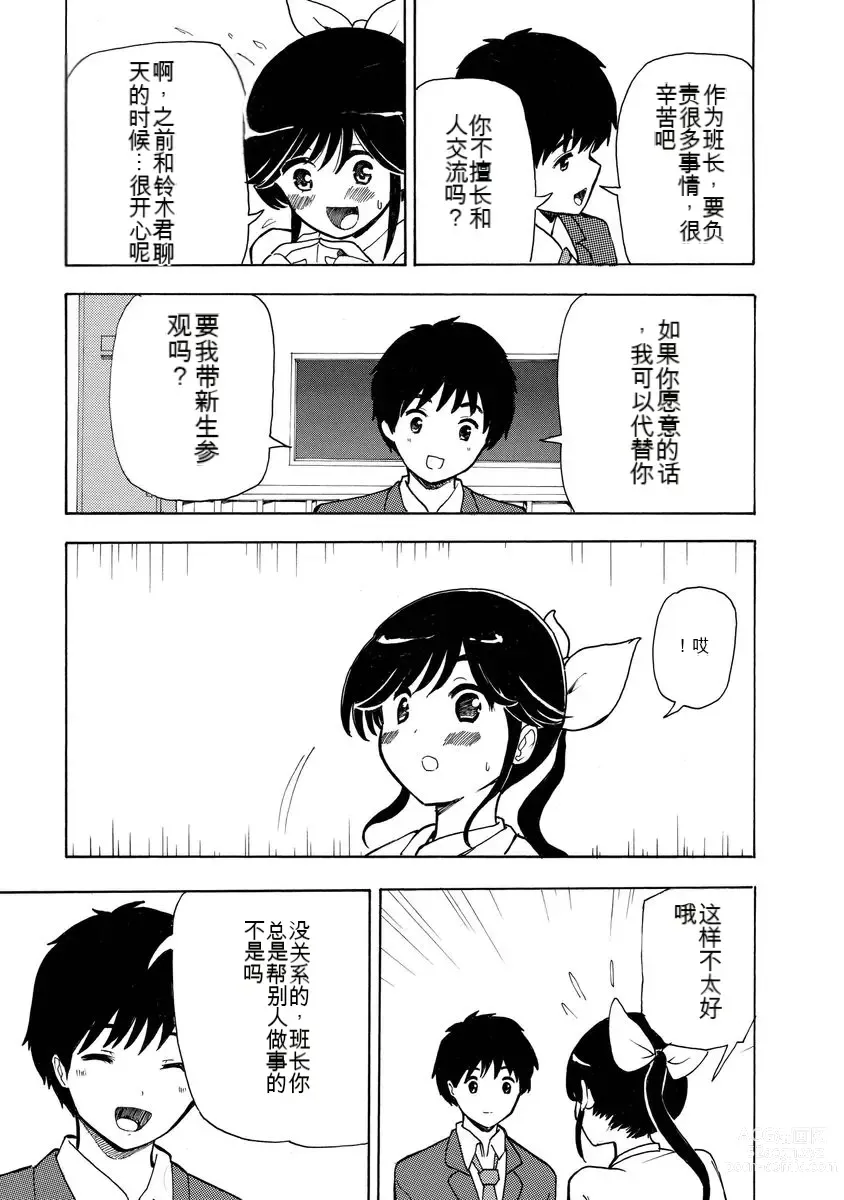 Page 41 of doujinshi 我唱不了情歌