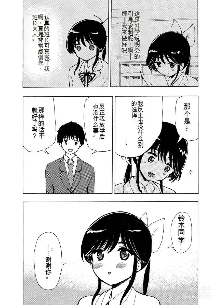 Page 42 of doujinshi 我唱不了情歌