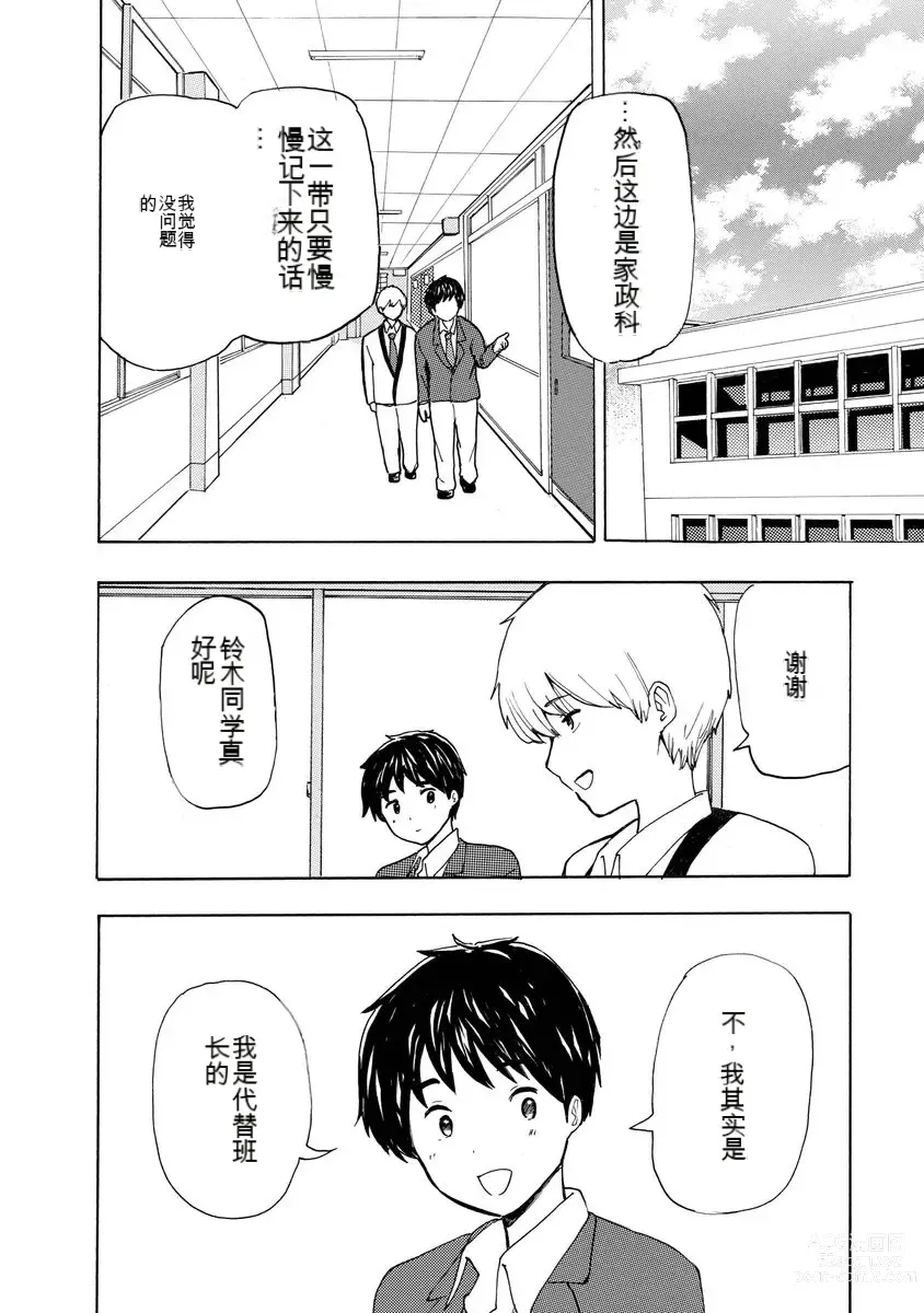 Page 44 of doujinshi 我唱不了情歌