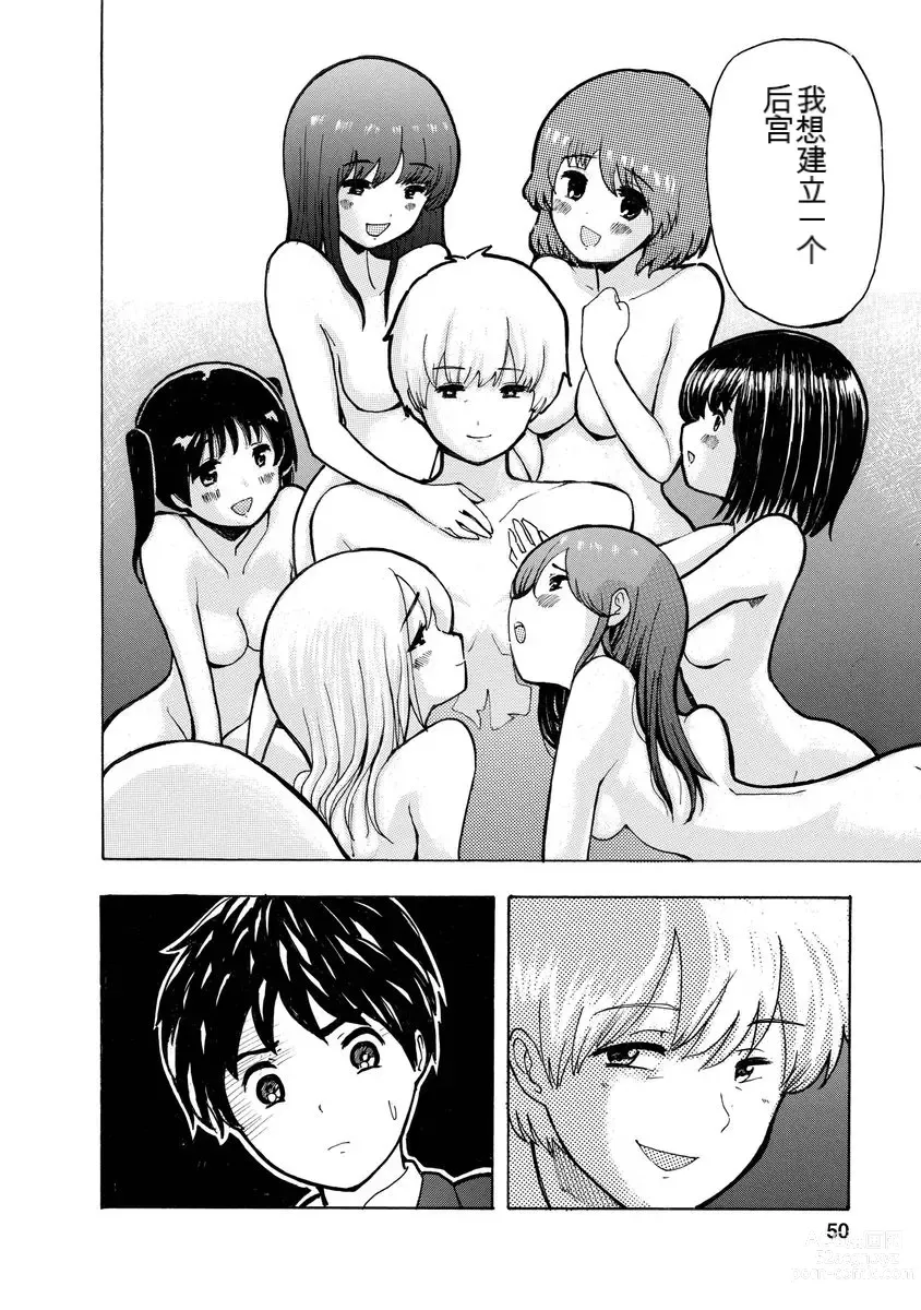 Page 52 of doujinshi 我唱不了情歌