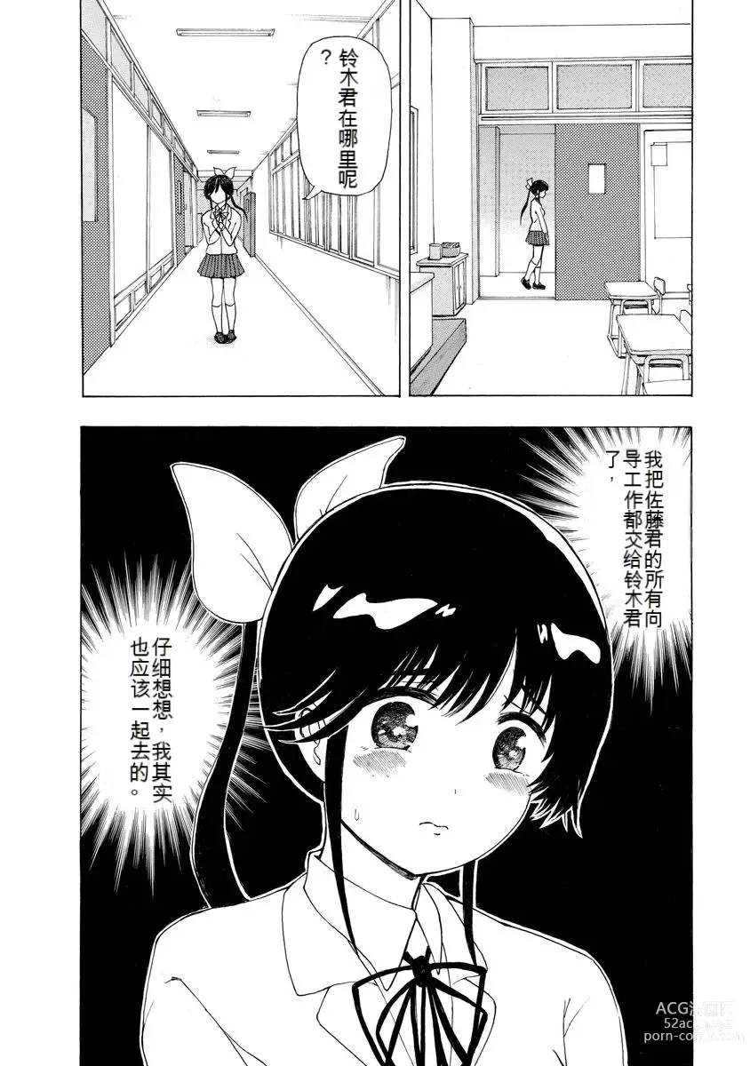 Page 54 of doujinshi 我唱不了情歌