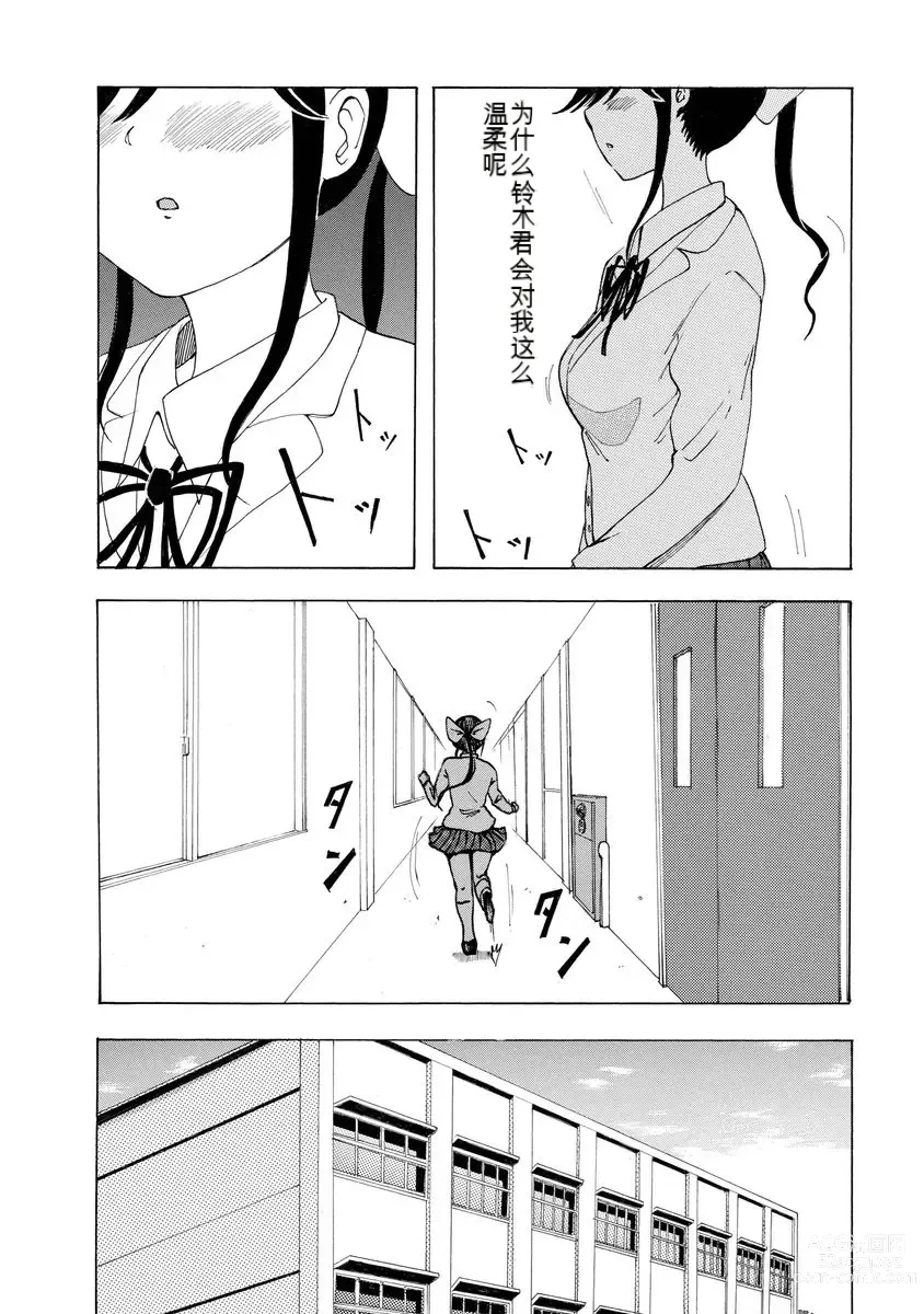 Page 56 of doujinshi 我唱不了情歌