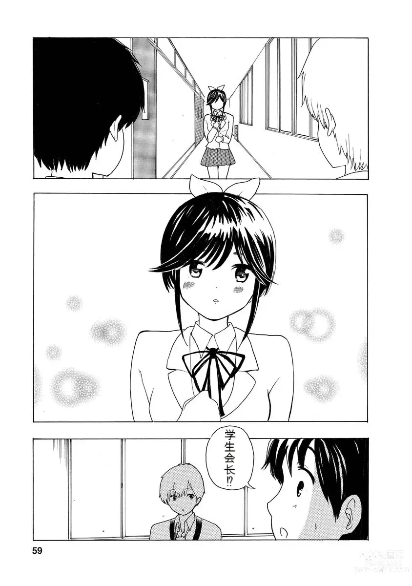 Page 61 of doujinshi 我唱不了情歌