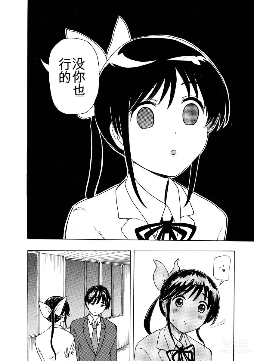 Page 64 of doujinshi 我唱不了情歌