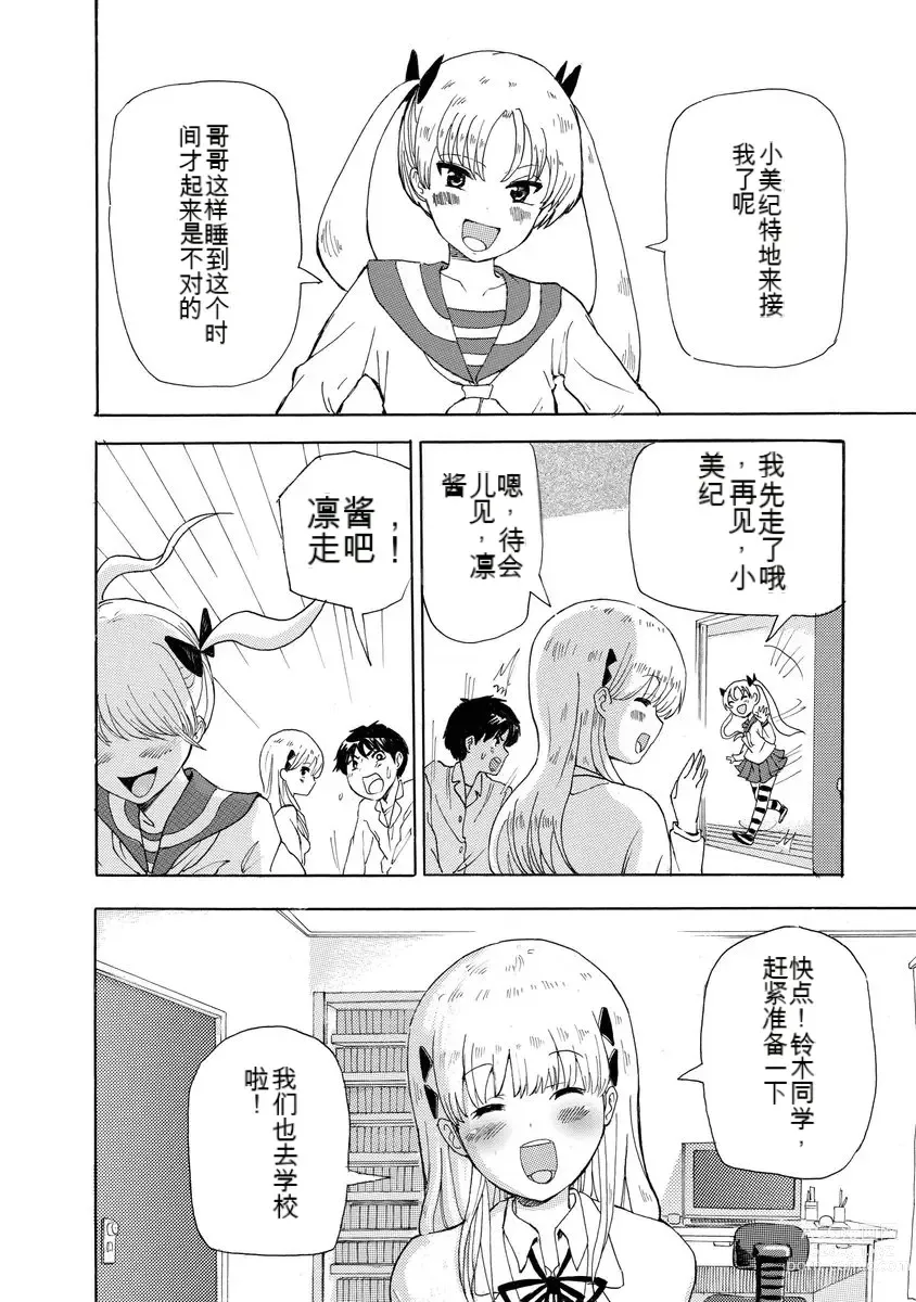 Page 8 of doujinshi 我唱不了情歌