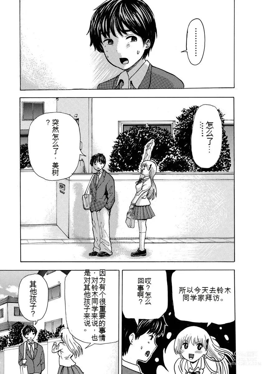 Page 75 of doujinshi 我唱不了情歌