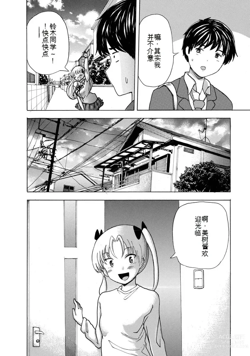 Page 76 of doujinshi 我唱不了情歌