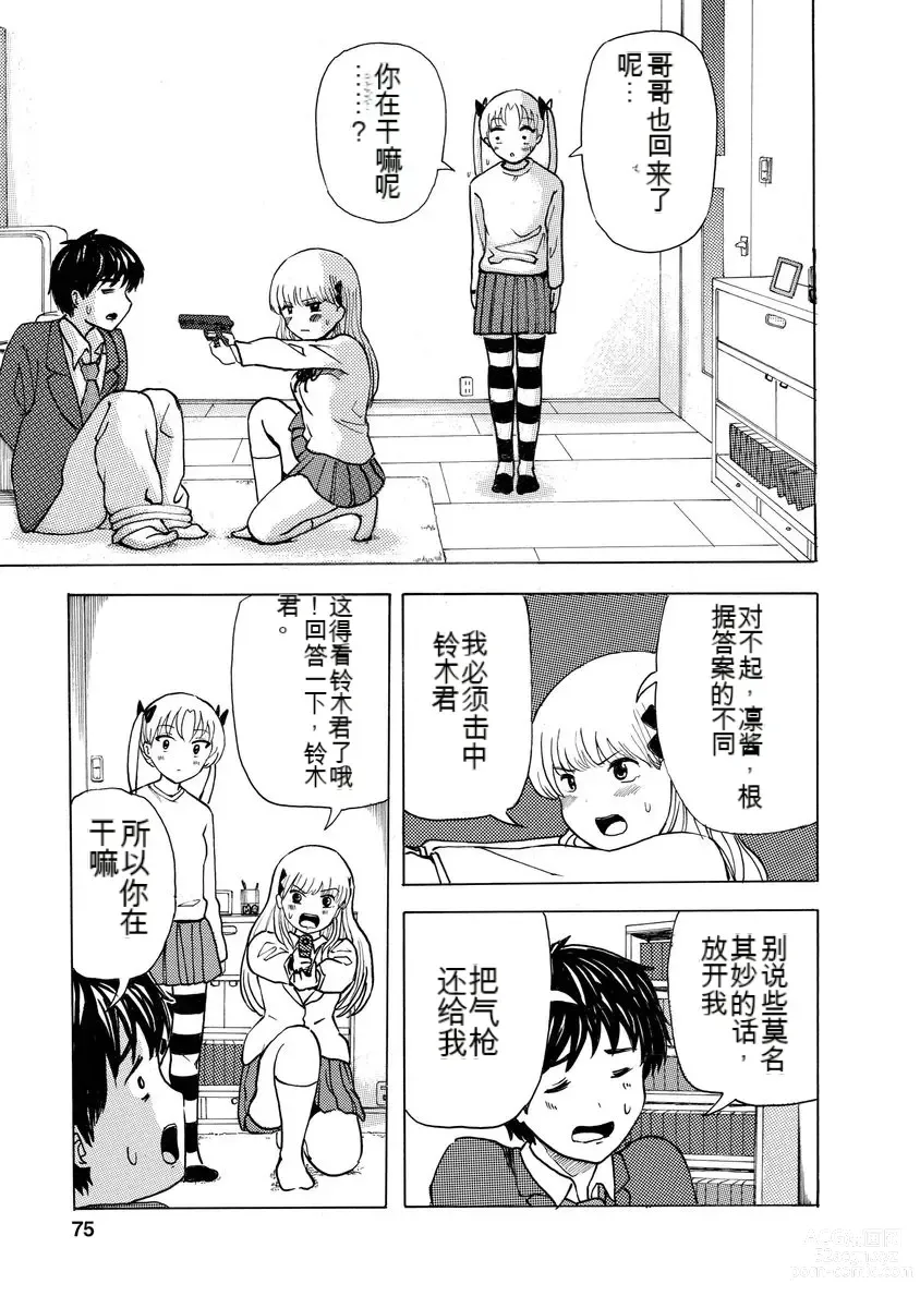 Page 77 of doujinshi 我唱不了情歌