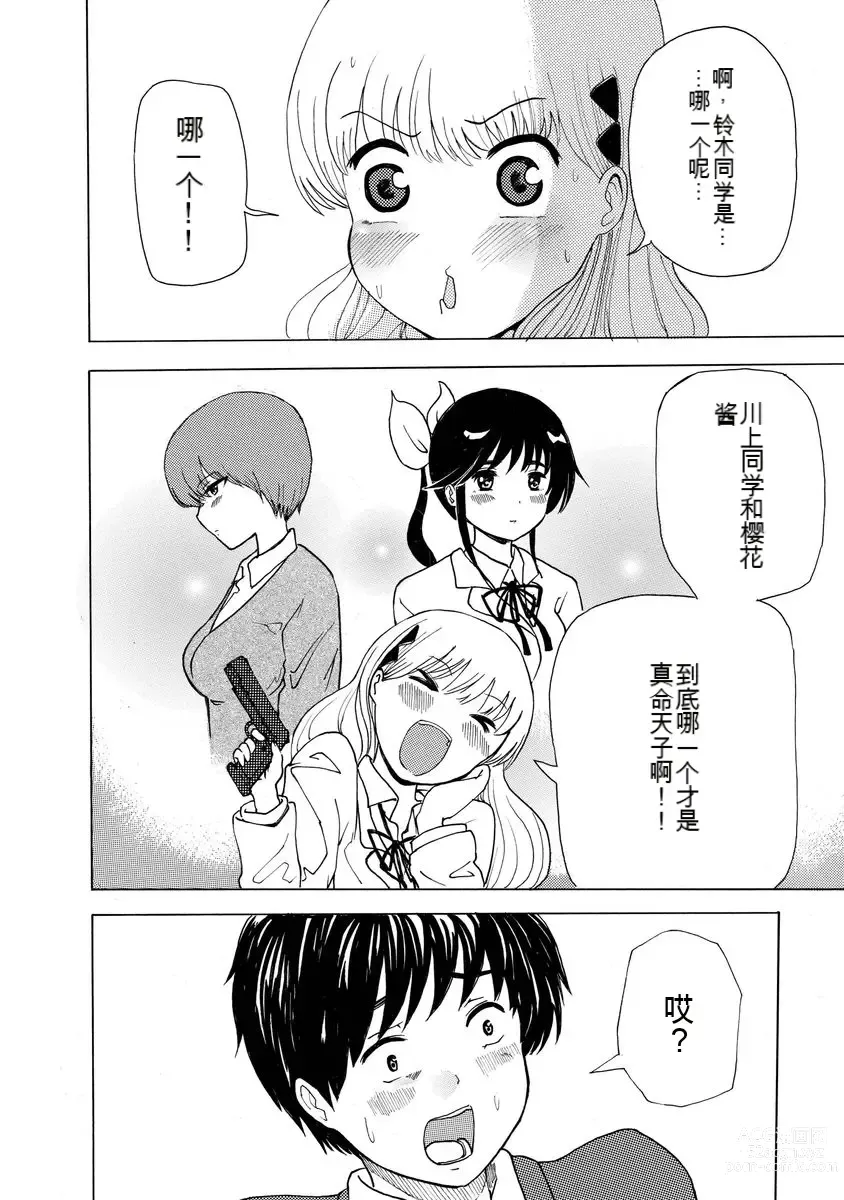 Page 78 of doujinshi 我唱不了情歌