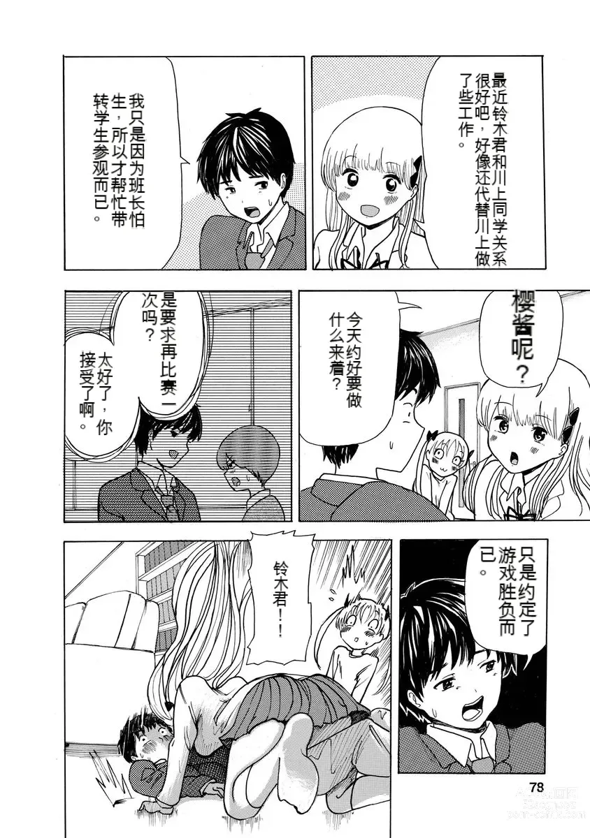 Page 80 of doujinshi 我唱不了情歌