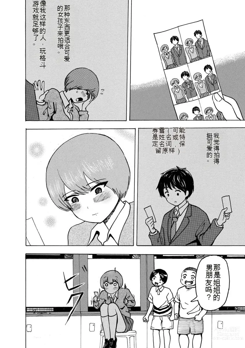 Page 84 of doujinshi 我唱不了情歌