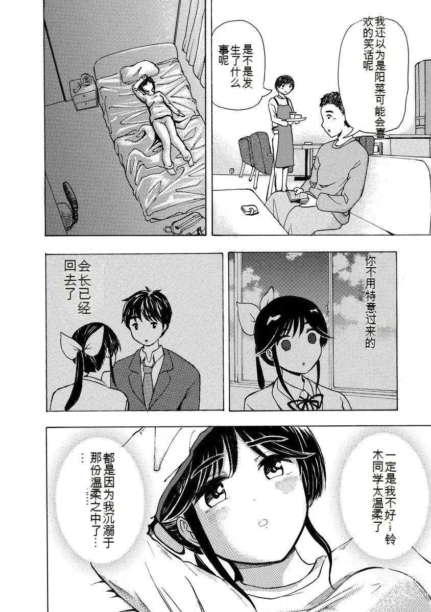 Page 88 of doujinshi 我唱不了情歌