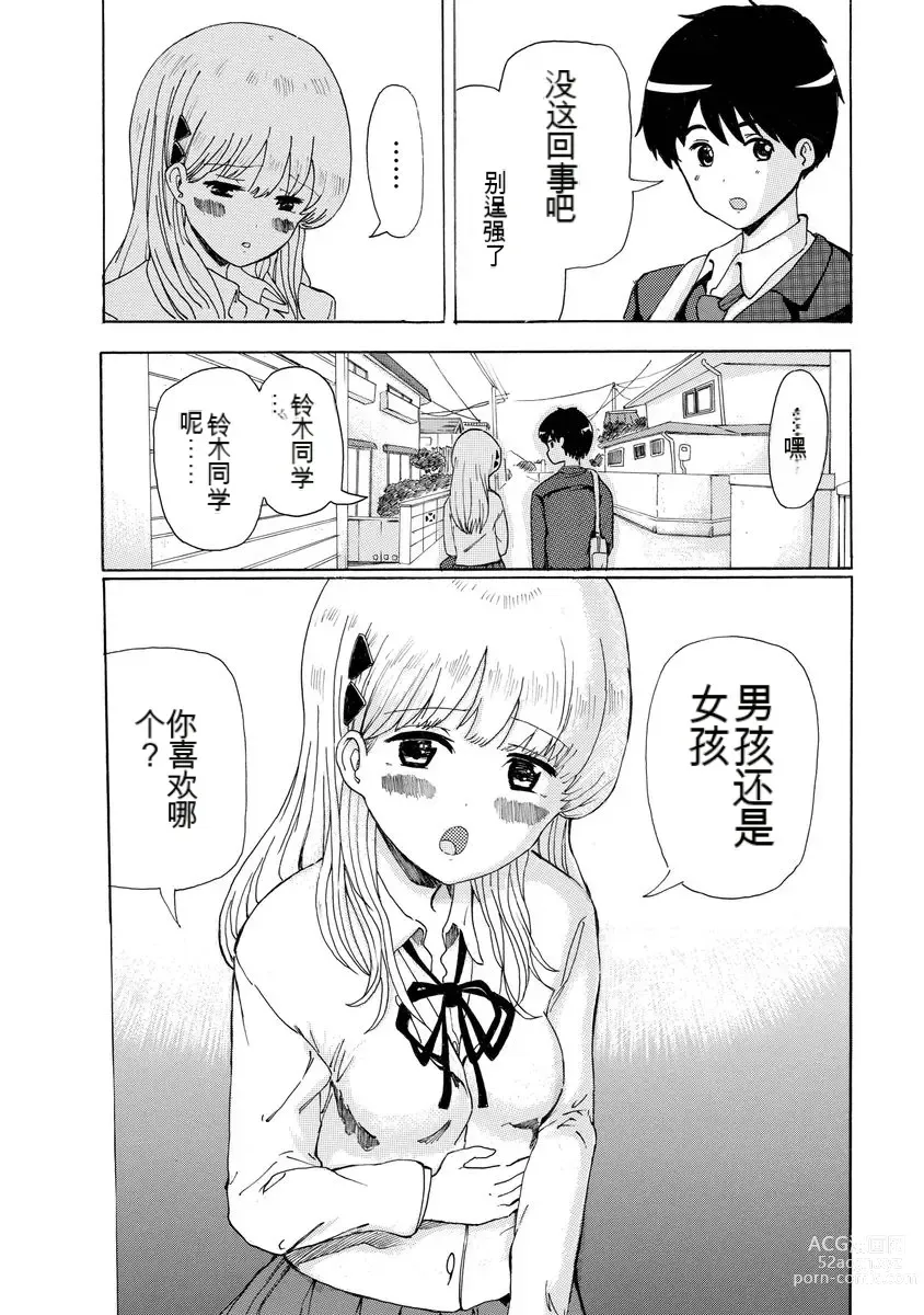 Page 10 of doujinshi 我唱不了情歌