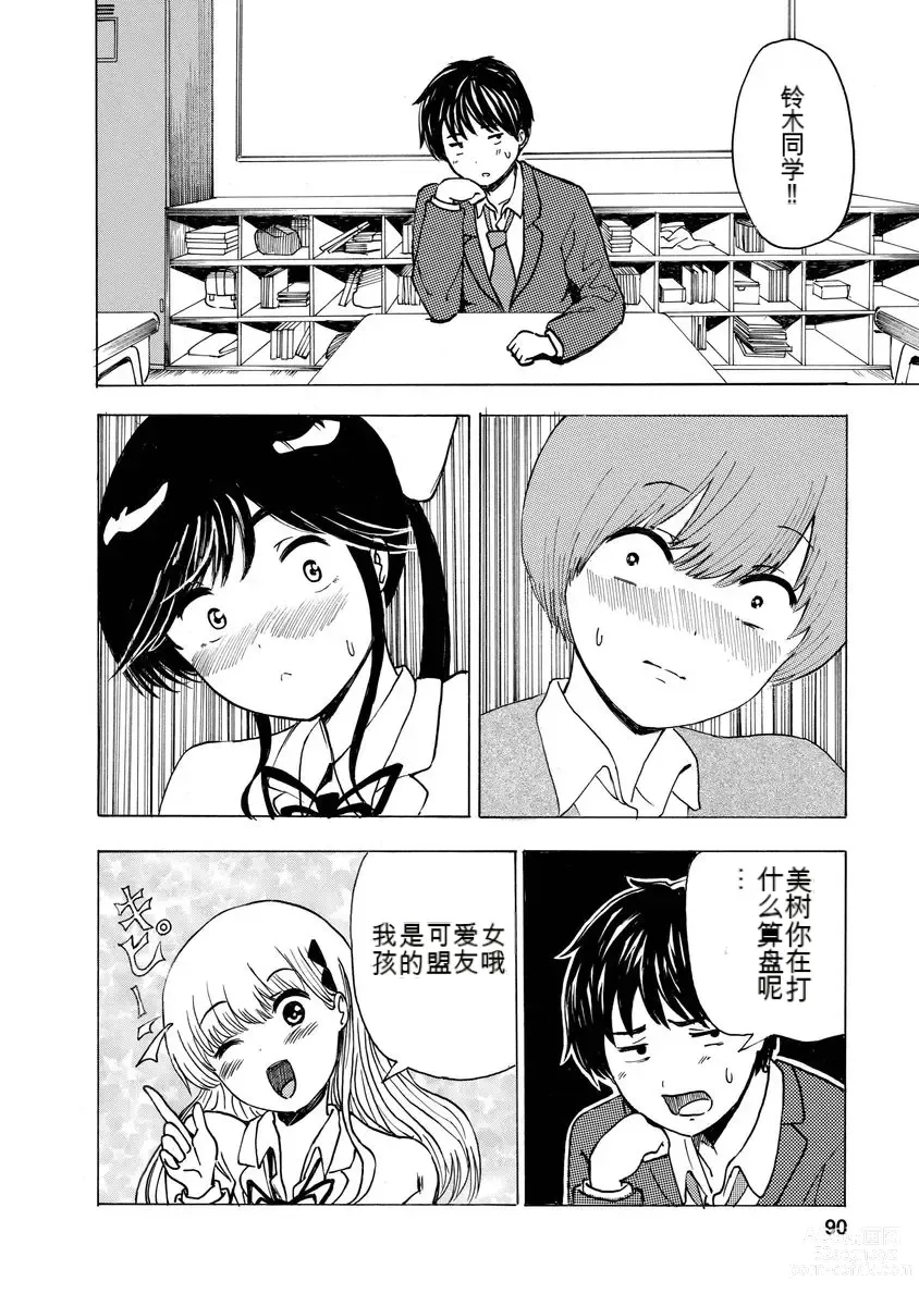 Page 92 of doujinshi 我唱不了情歌