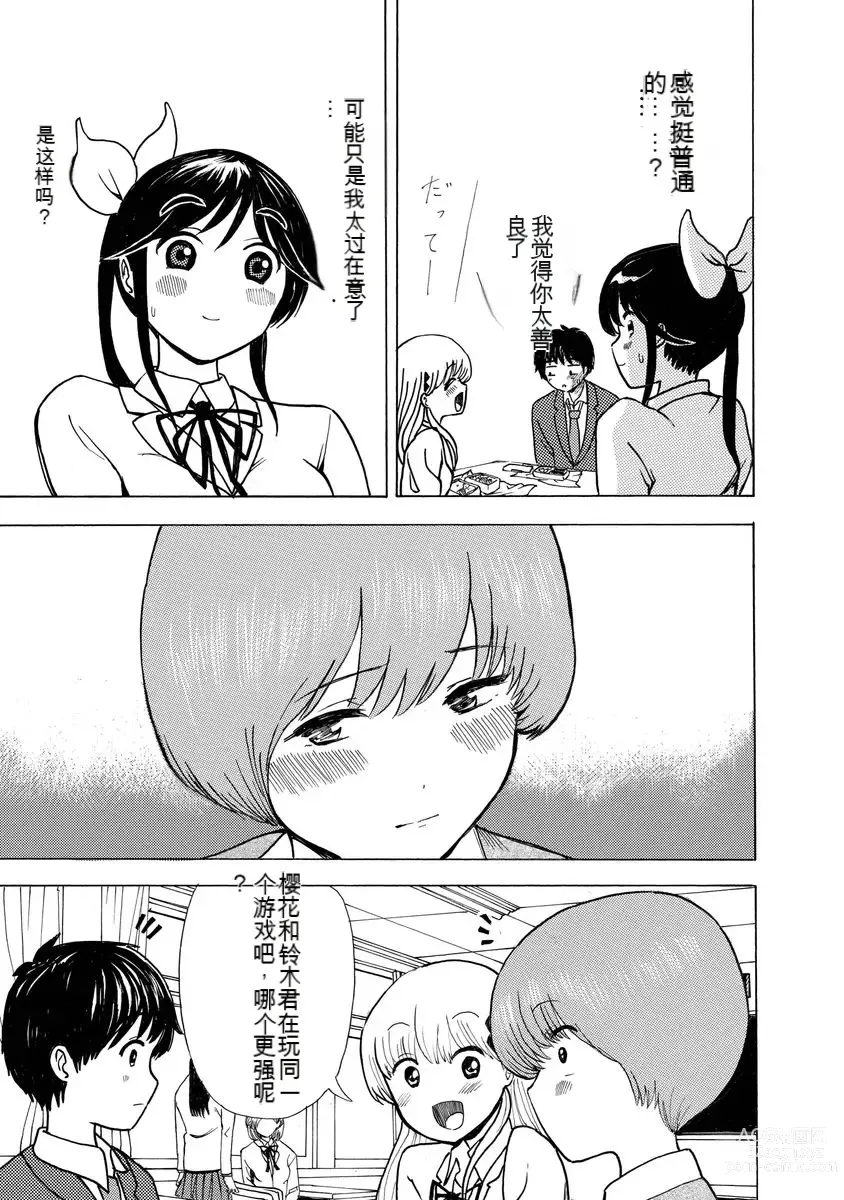 Page 97 of doujinshi 我唱不了情歌