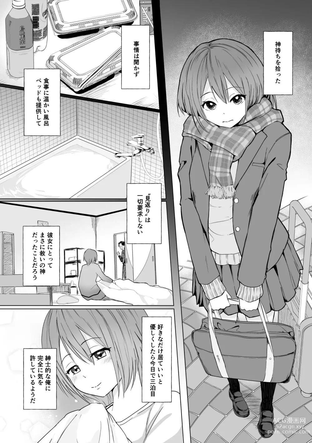 Page 1 of doujinshi Okinai Ko Kamimachi