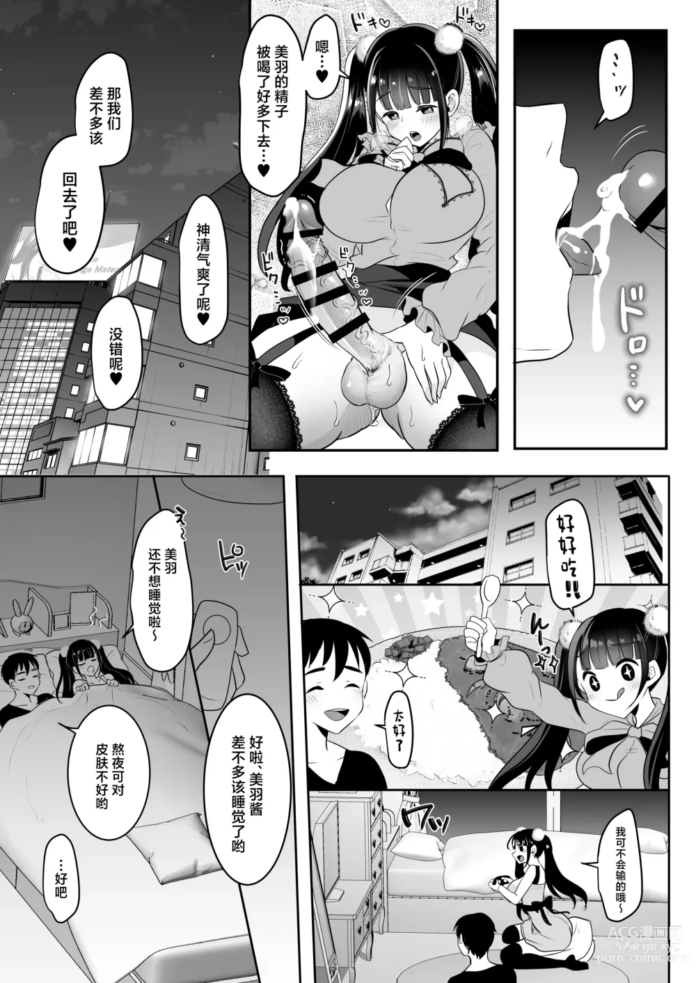 Page 15 of doujinshi Boku no Jirai-kei Futanari-kanojo ha Seiyoku ga Tsuyosugiru.