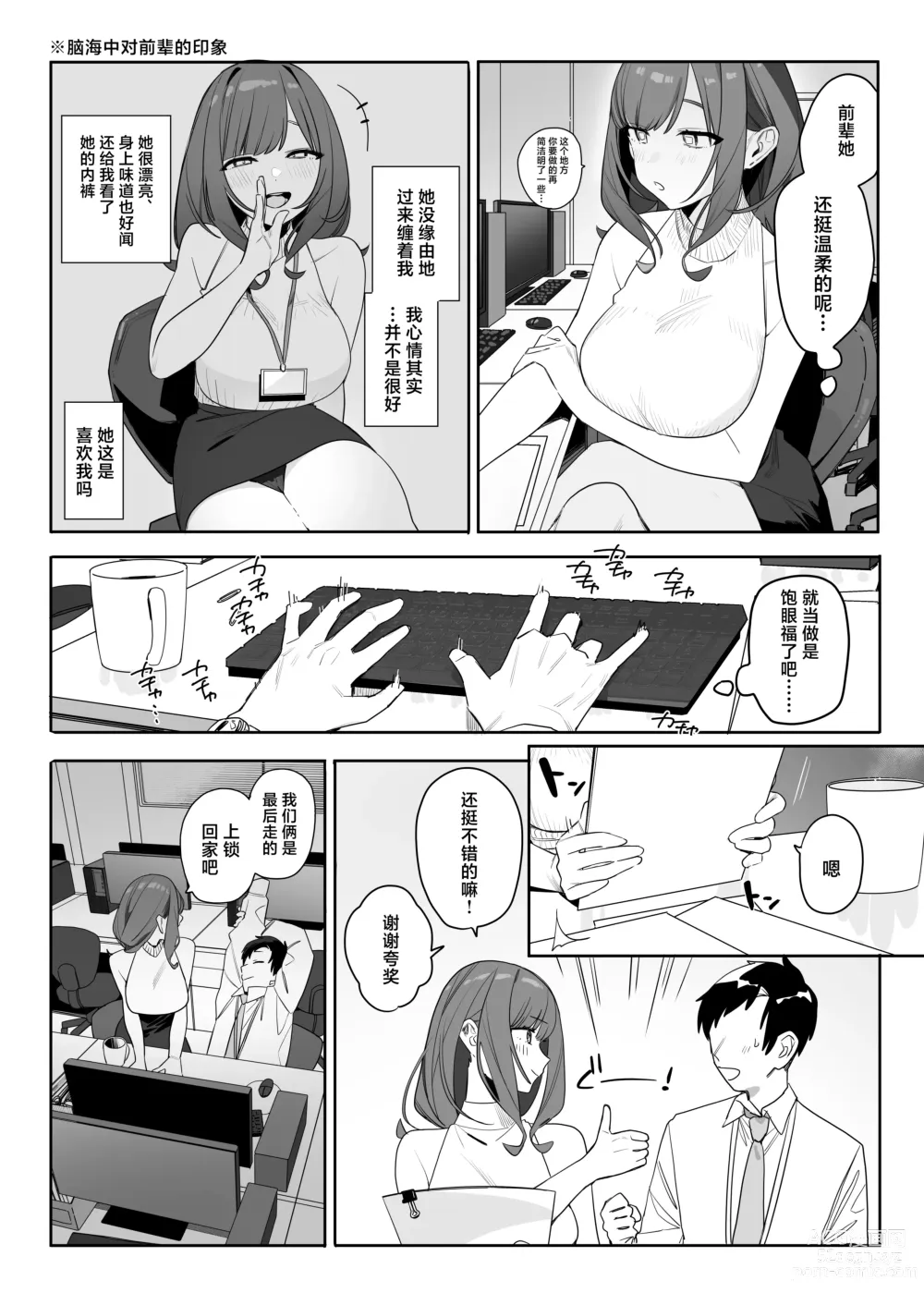 Page 7 of doujinshi Chotto Daruikedo Yasashikute Mendoumi ga Yokute Ironna Keiken Sasete Kureru Senpai no Hanashi