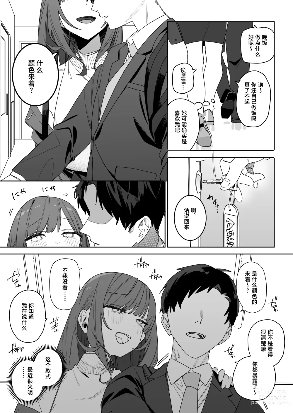 Page 8 of doujinshi Chotto Daruikedo Yasashikute Mendoumi ga Yokute Ironna Keiken Sasete Kureru Senpai no Hanashi