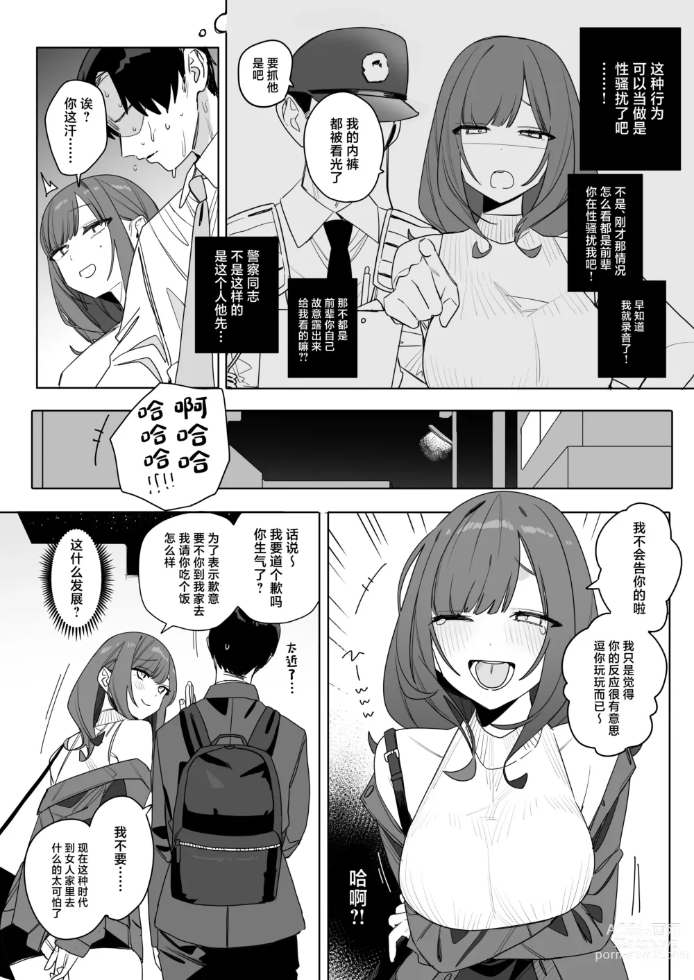 Page 9 of doujinshi Chotto Daruikedo Yasashikute Mendoumi ga Yokute Ironna Keiken Sasete Kureru Senpai no Hanashi