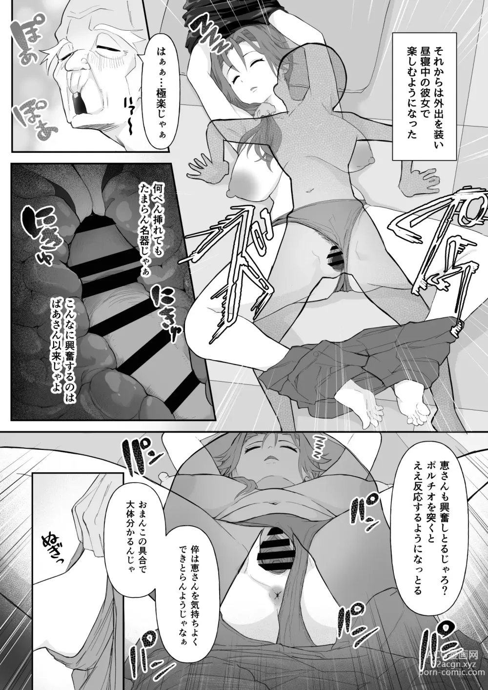 Page 5 of doujinshi Okinai Ko Yome