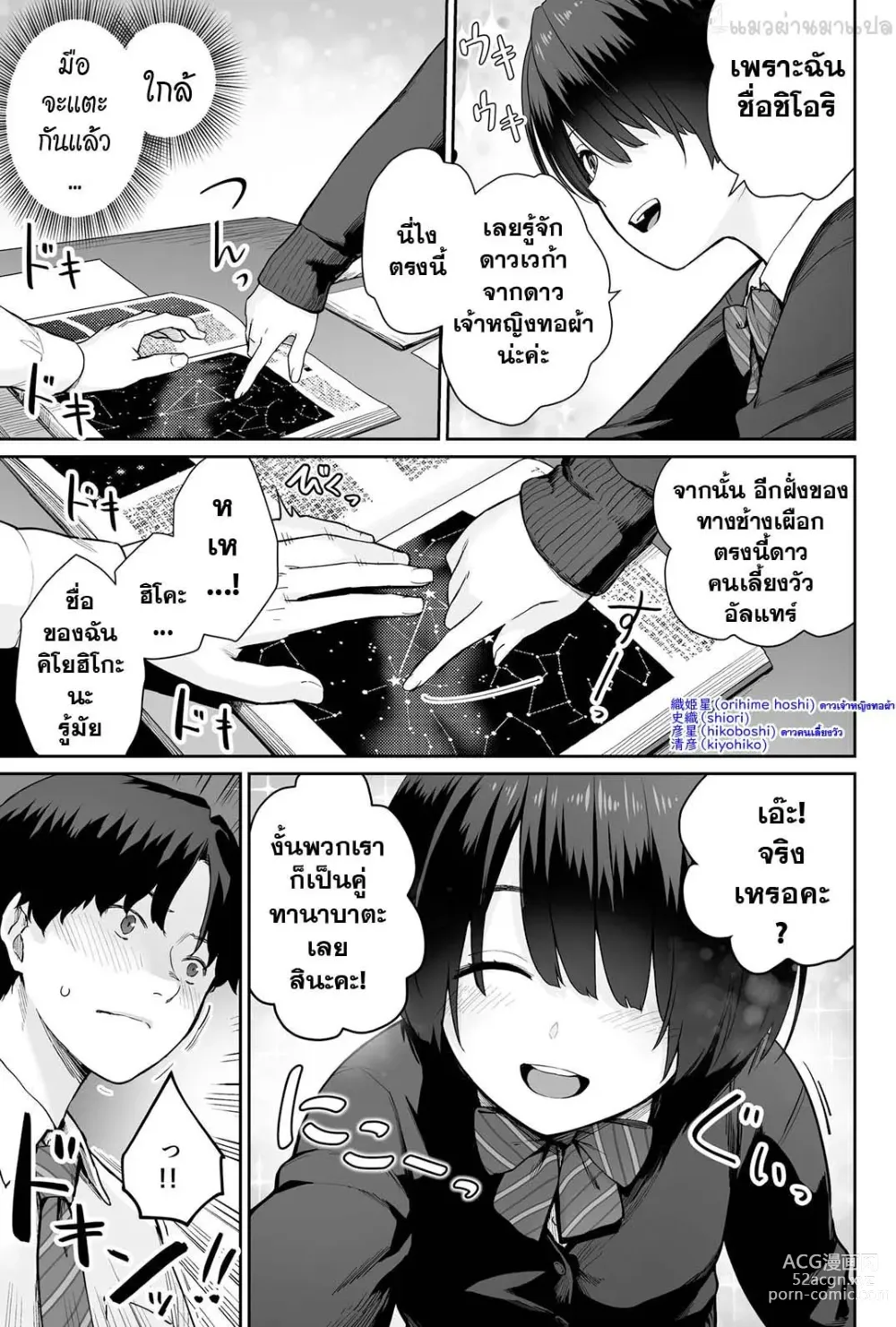 Page 11 of doujinshi Sora no Hoshi wa Tada no Hikari -Ore dake ga Sex Dekinai Kyoushitsu-