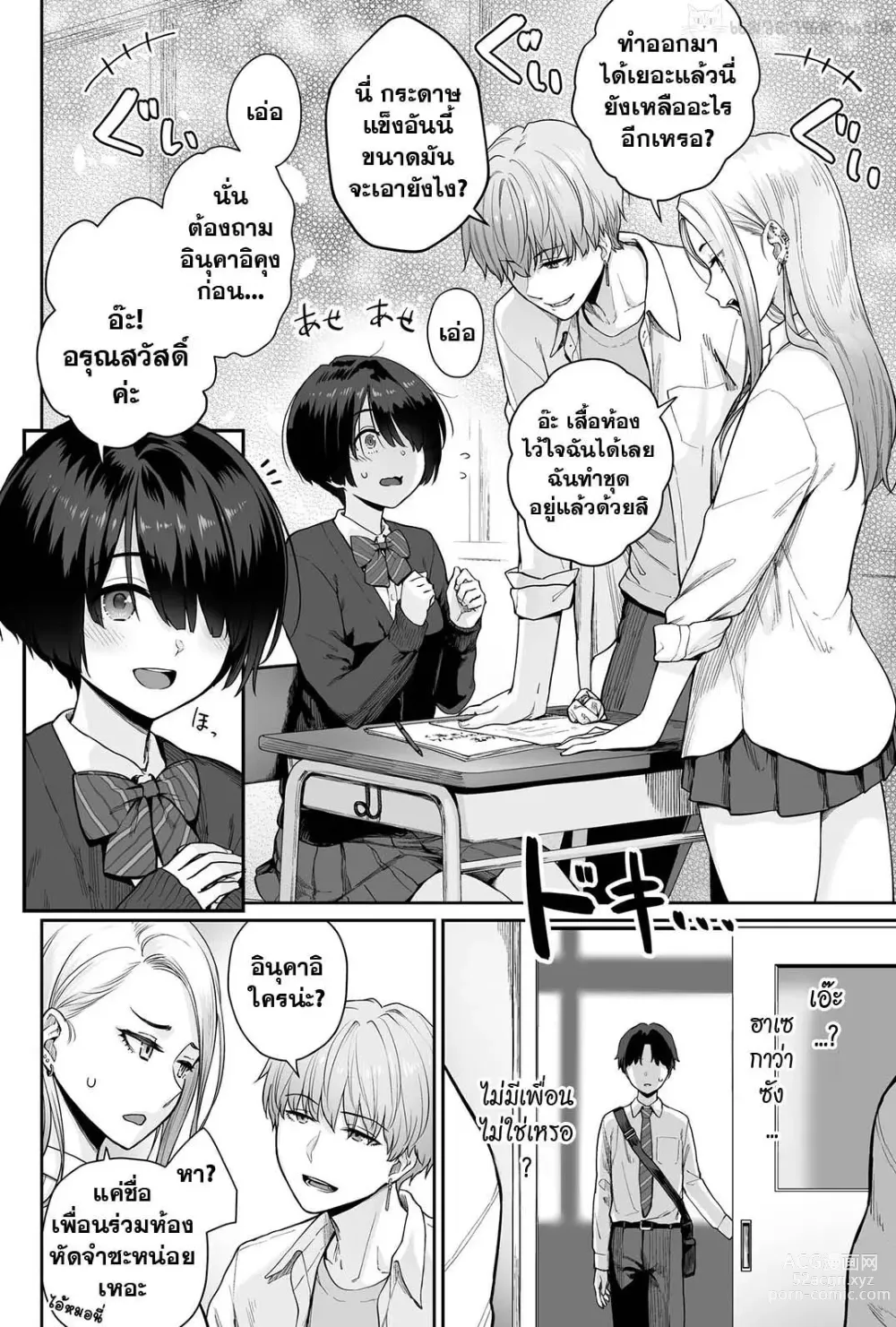 Page 20 of doujinshi Sora no Hoshi wa Tada no Hikari -Ore dake ga Sex Dekinai Kyoushitsu-