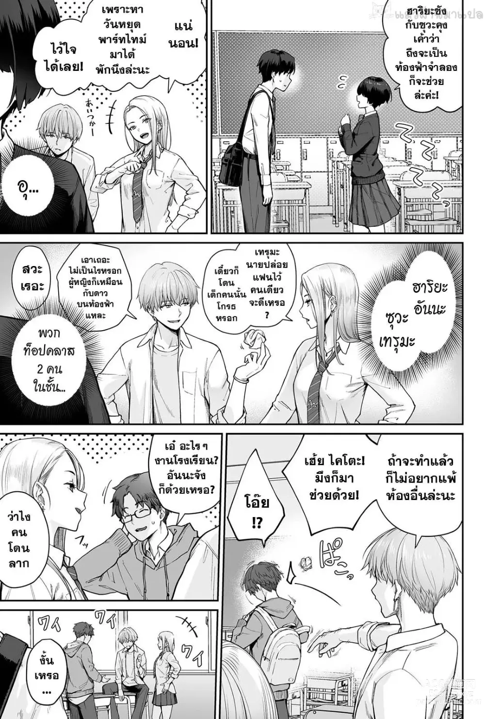 Page 21 of doujinshi Sora no Hoshi wa Tada no Hikari -Ore dake ga Sex Dekinai Kyoushitsu-