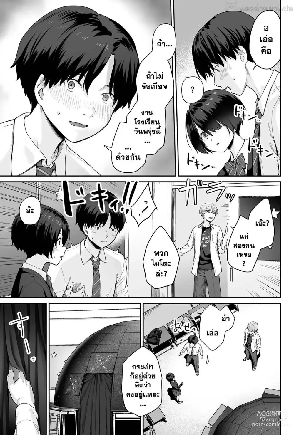 Page 35 of doujinshi Sora no Hoshi wa Tada no Hikari -Ore dake ga Sex Dekinai Kyoushitsu-