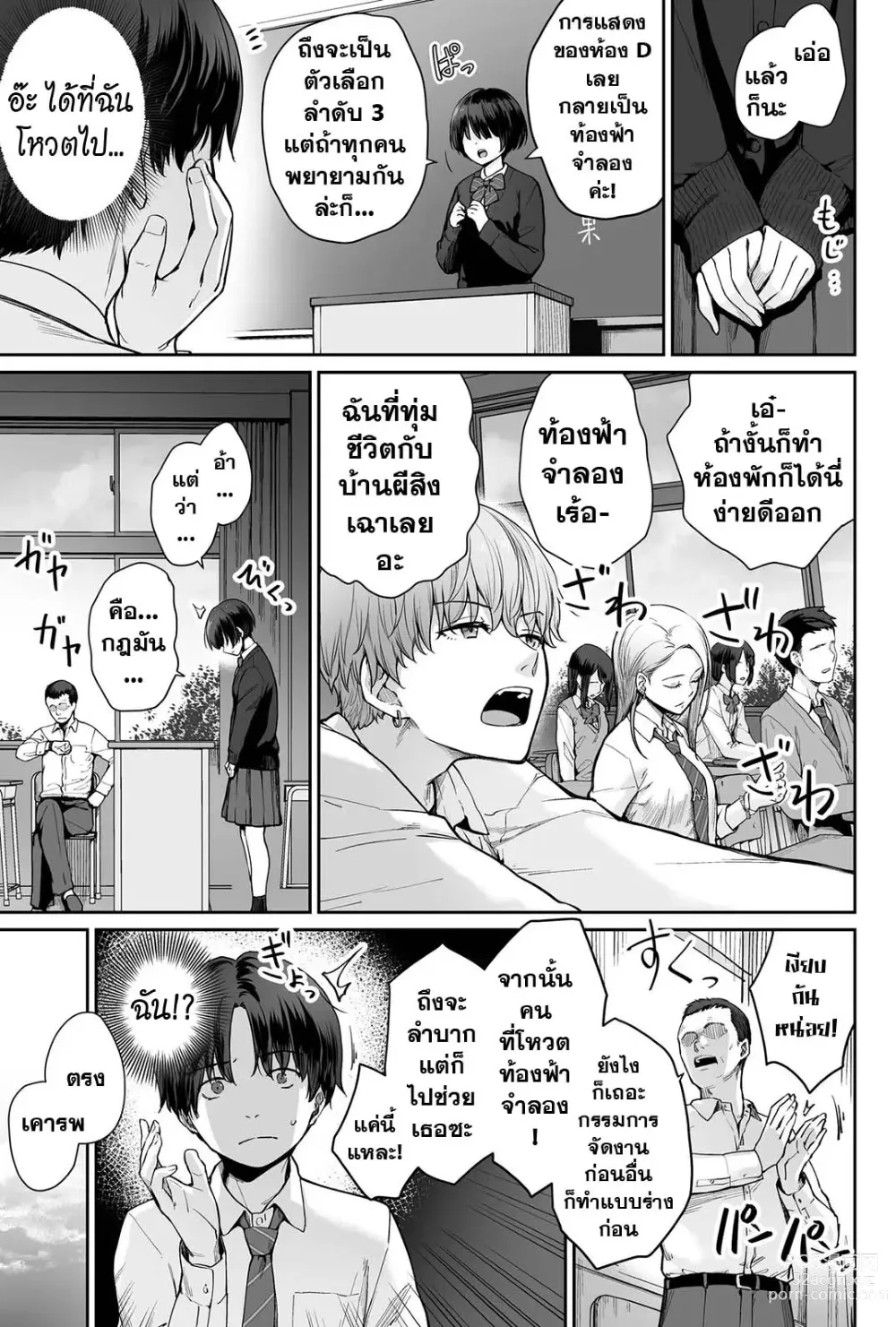 Page 5 of doujinshi Sora no Hoshi wa Tada no Hikari -Ore dake ga Sex Dekinai Kyoushitsu-