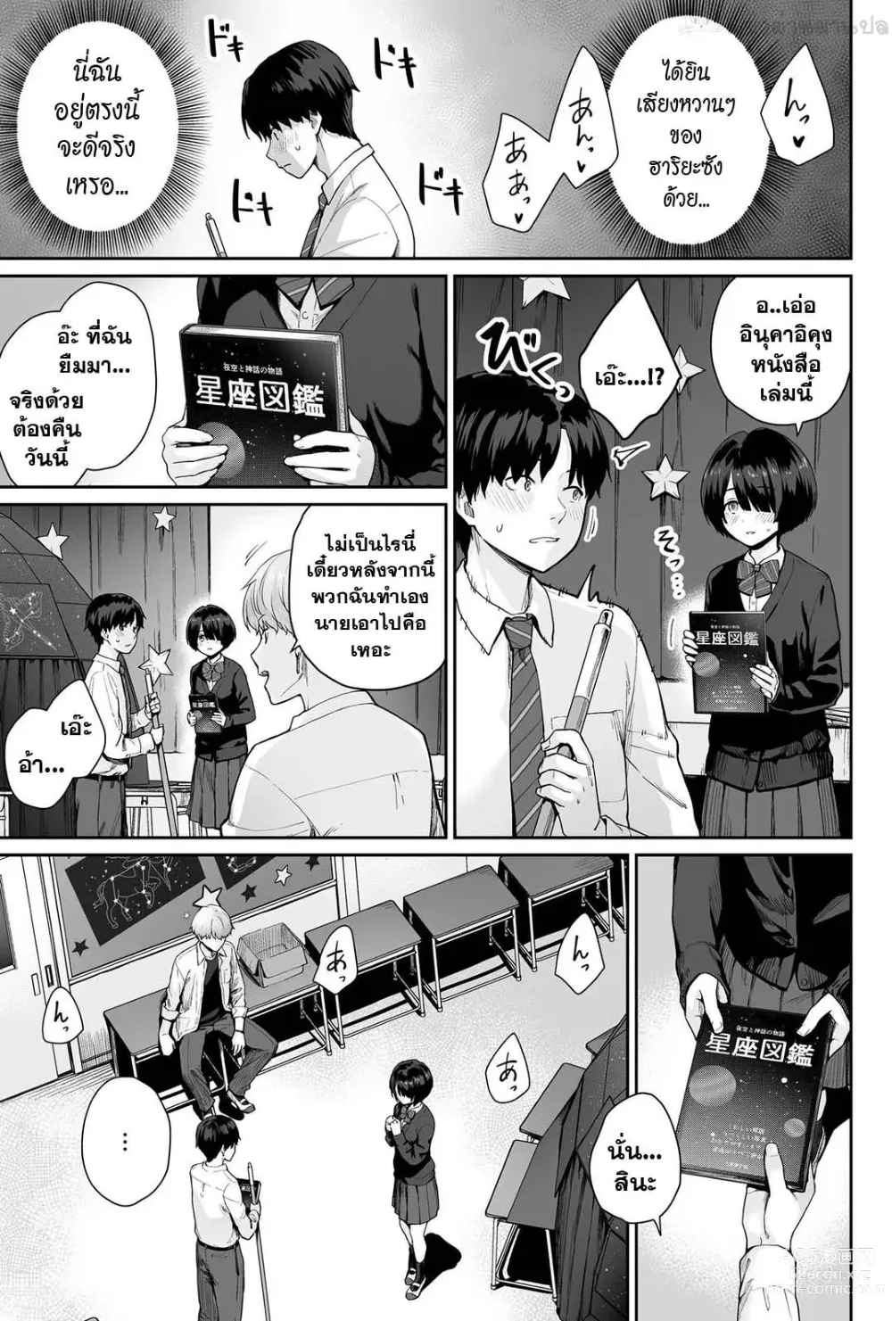 Page 59 of doujinshi Sora no Hoshi wa Tada no Hikari -Ore dake ga Sex Dekinai Kyoushitsu-