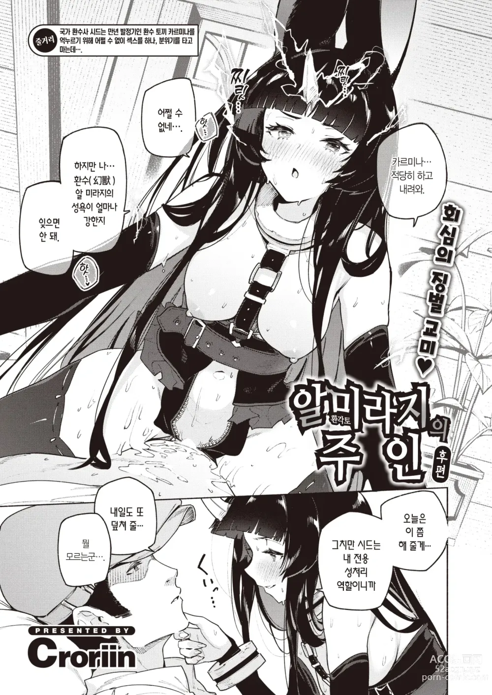 Page 2 of manga 알 미라지의 주인 후편