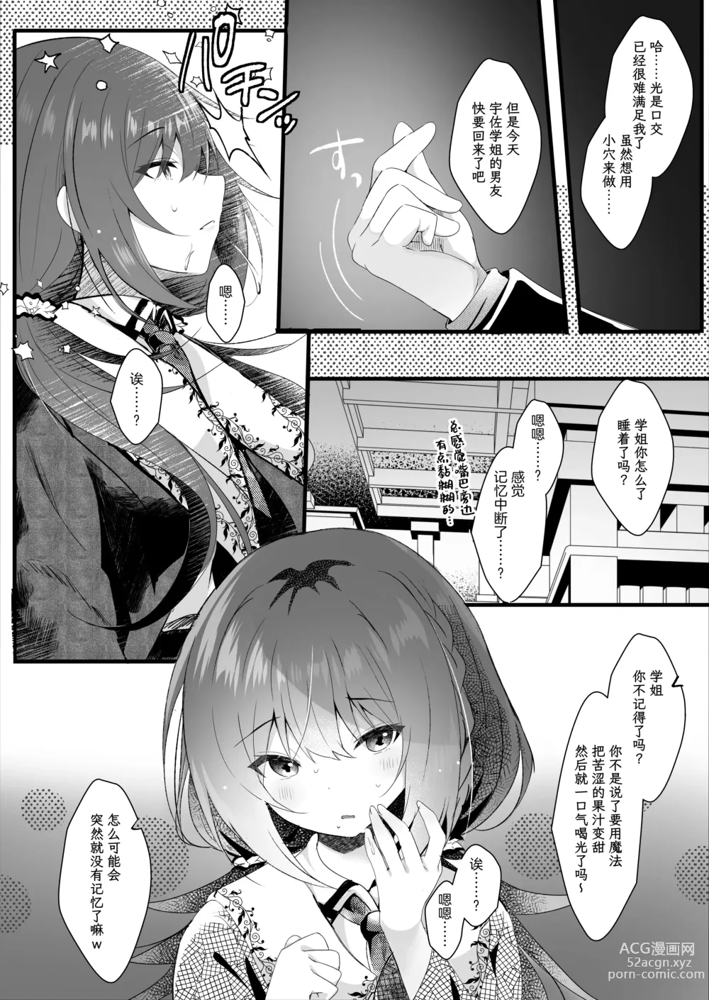 Page 11 of doujinshi 有男朋友的不谙世事的学姐因催眠而陷入疯狂