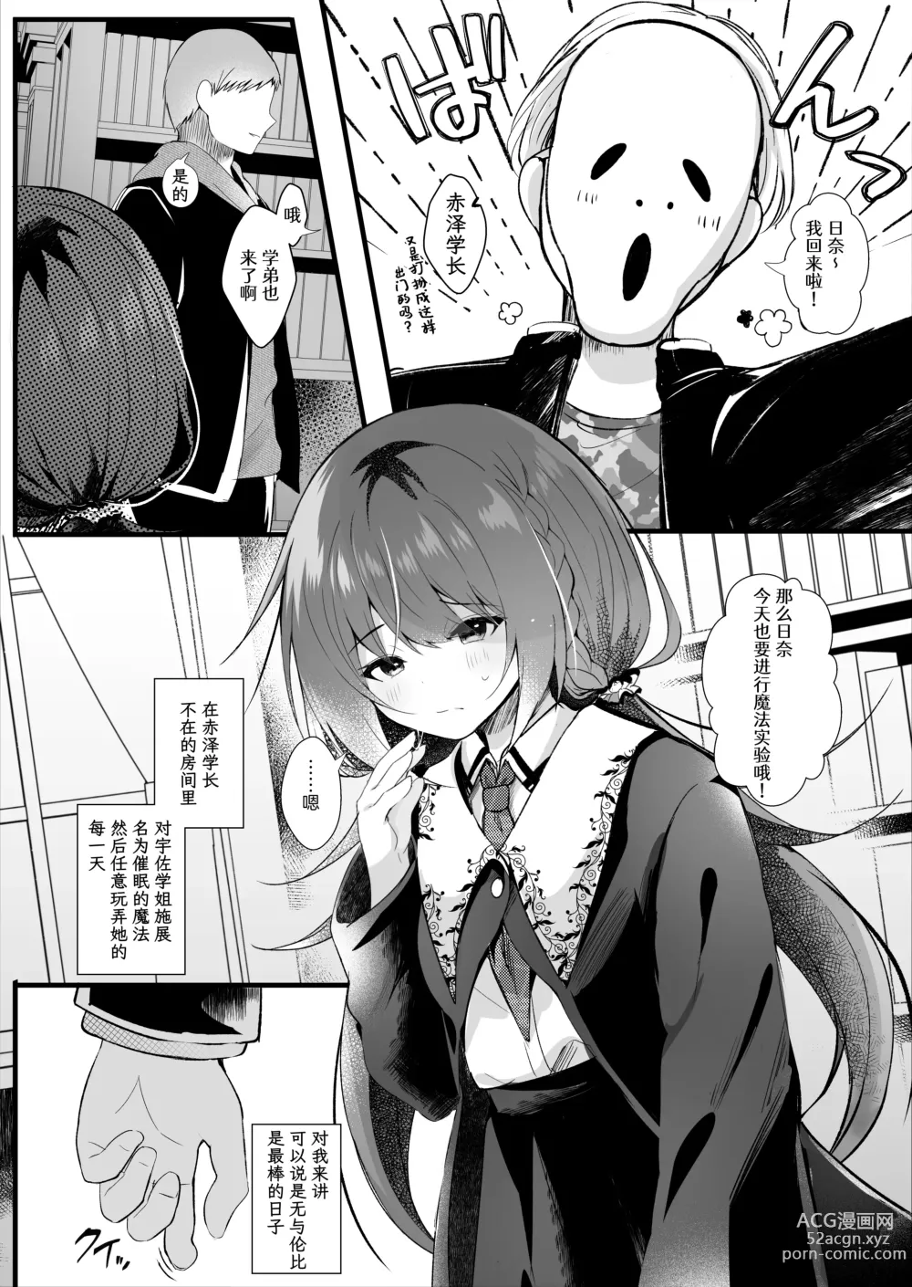 Page 12 of doujinshi 有男朋友的不谙世事的学姐因催眠而陷入疯狂