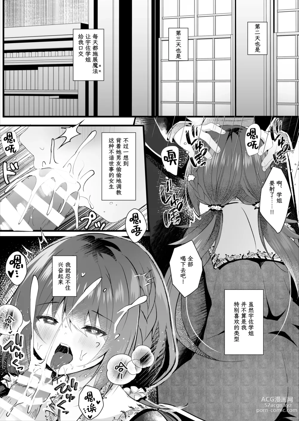 Page 13 of doujinshi 有男朋友的不谙世事的学姐因催眠而陷入疯狂