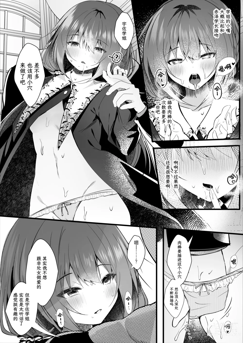 Page 14 of doujinshi 有男朋友的不谙世事的学姐因催眠而陷入疯狂