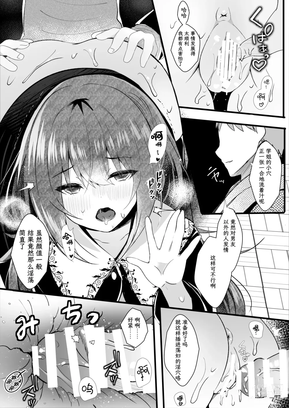 Page 16 of doujinshi 有男朋友的不谙世事的学姐因催眠而陷入疯狂