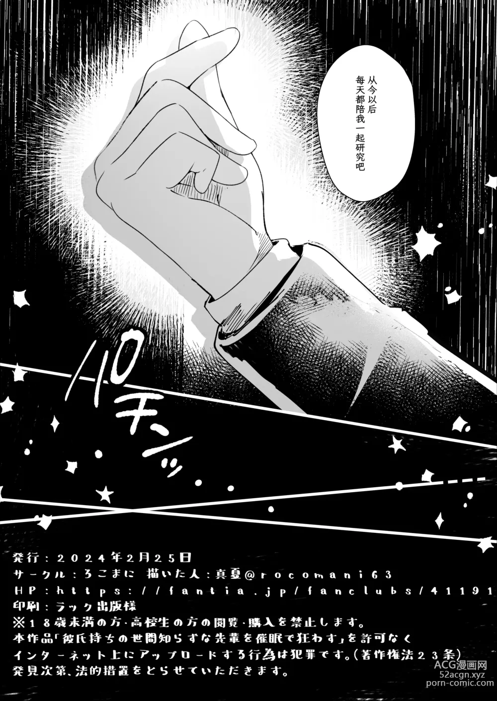 Page 29 of doujinshi 有男朋友的不谙世事的学姐因催眠而陷入疯狂