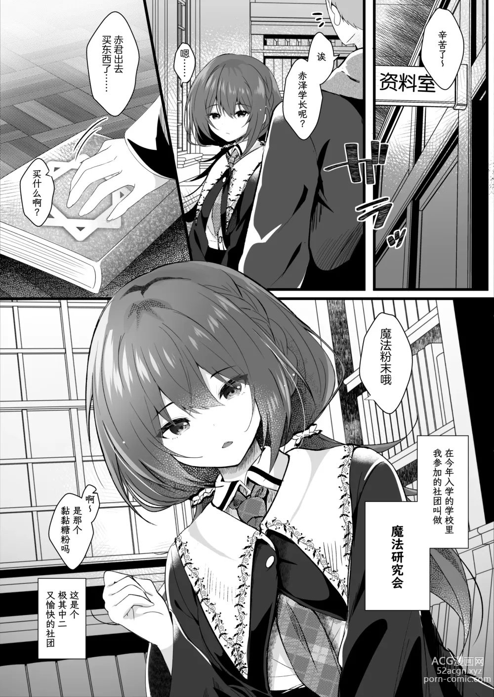 Page 4 of doujinshi 有男朋友的不谙世事的学姐因催眠而陷入疯狂