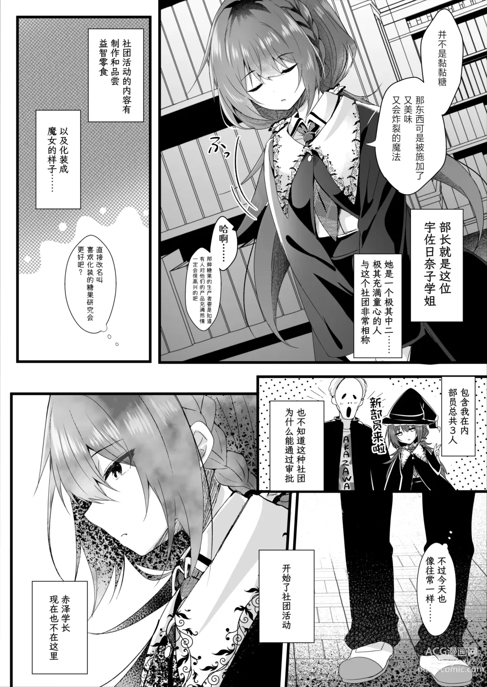 Page 5 of doujinshi 有男朋友的不谙世事的学姐因催眠而陷入疯狂