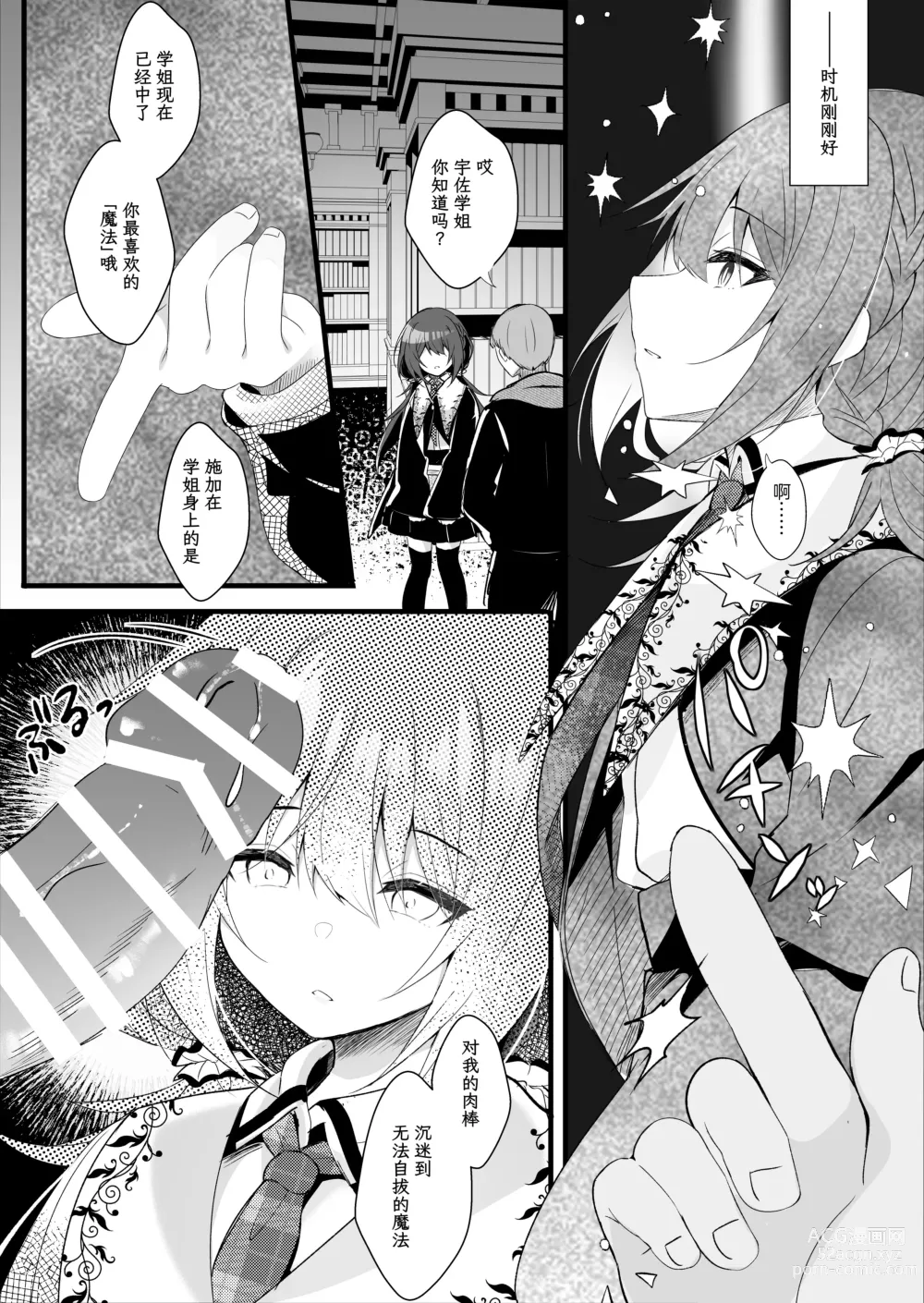 Page 6 of doujinshi 有男朋友的不谙世事的学姐因催眠而陷入疯狂