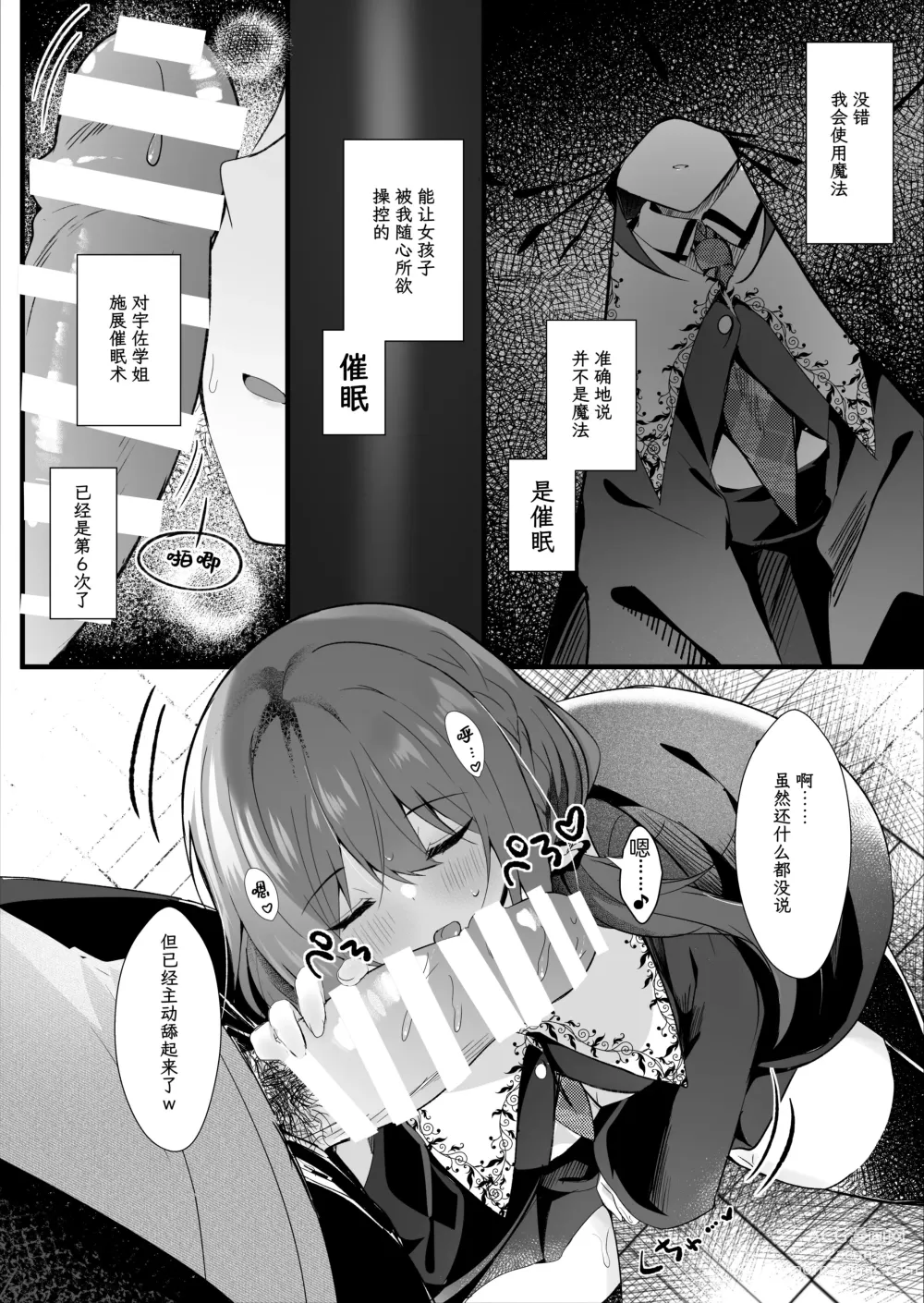 Page 7 of doujinshi 有男朋友的不谙世事的学姐因催眠而陷入疯狂