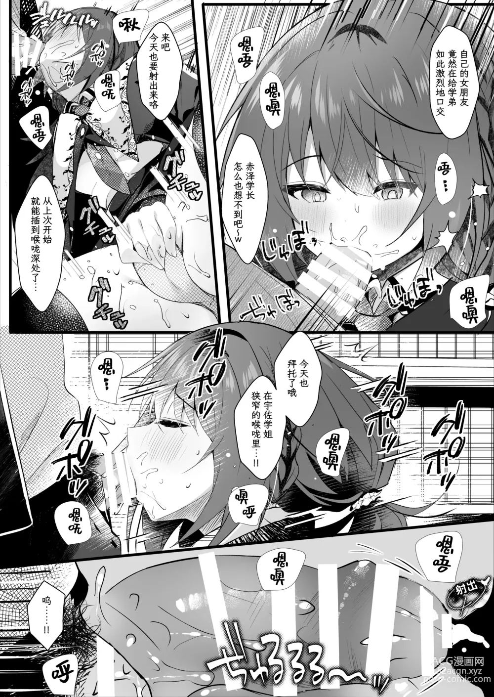 Page 9 of doujinshi 有男朋友的不谙世事的学姐因催眠而陷入疯狂