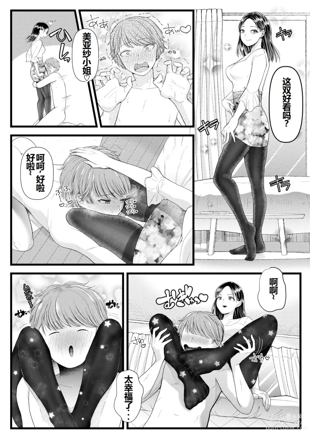 Page 14 of doujinshi Watashi no Kareshi wa  M-o-kun ~Ashi Feti  Birthday Hen~