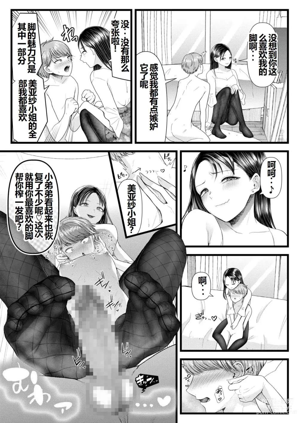 Page 18 of doujinshi Watashi no Kareshi wa  M-o-kun ~Ashi Feti  Birthday Hen~