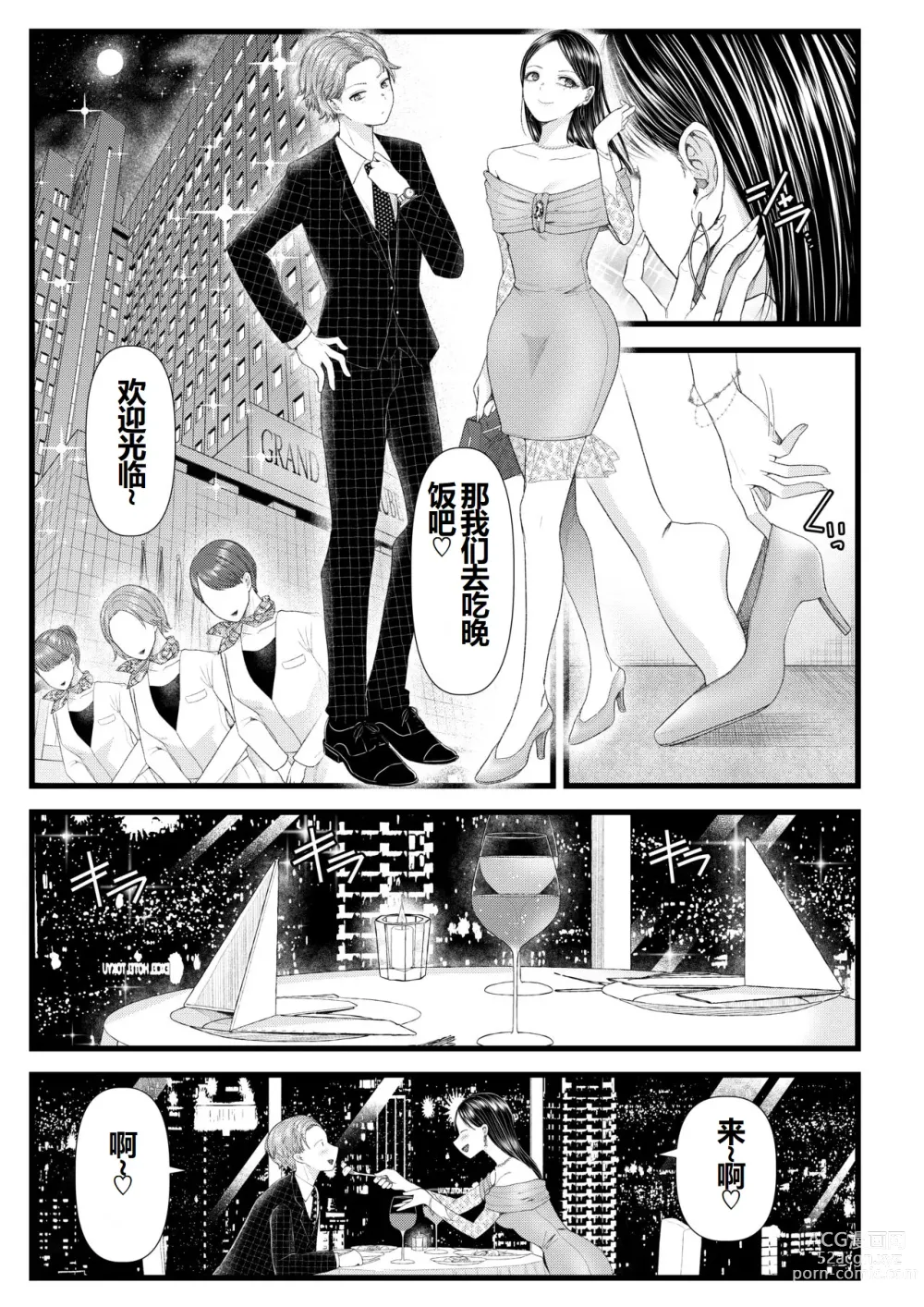 Page 23 of doujinshi Watashi no Kareshi wa  M-o-kun ~Ashi Feti  Birthday Hen~