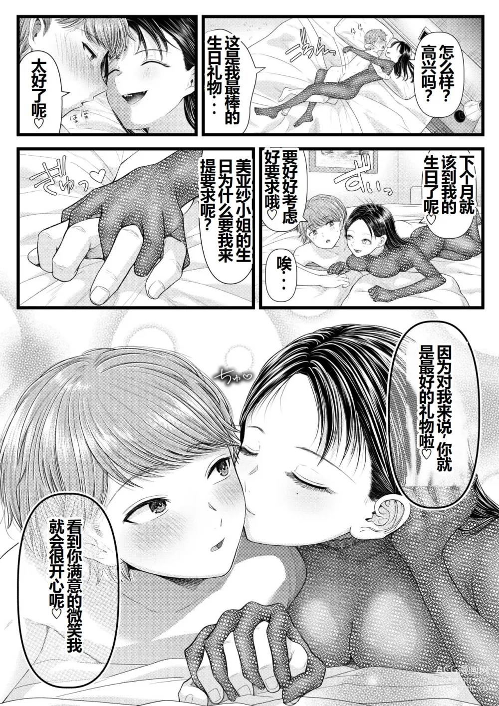 Page 34 of doujinshi Watashi no Kareshi wa  M-o-kun ~Ashi Feti  Birthday Hen~