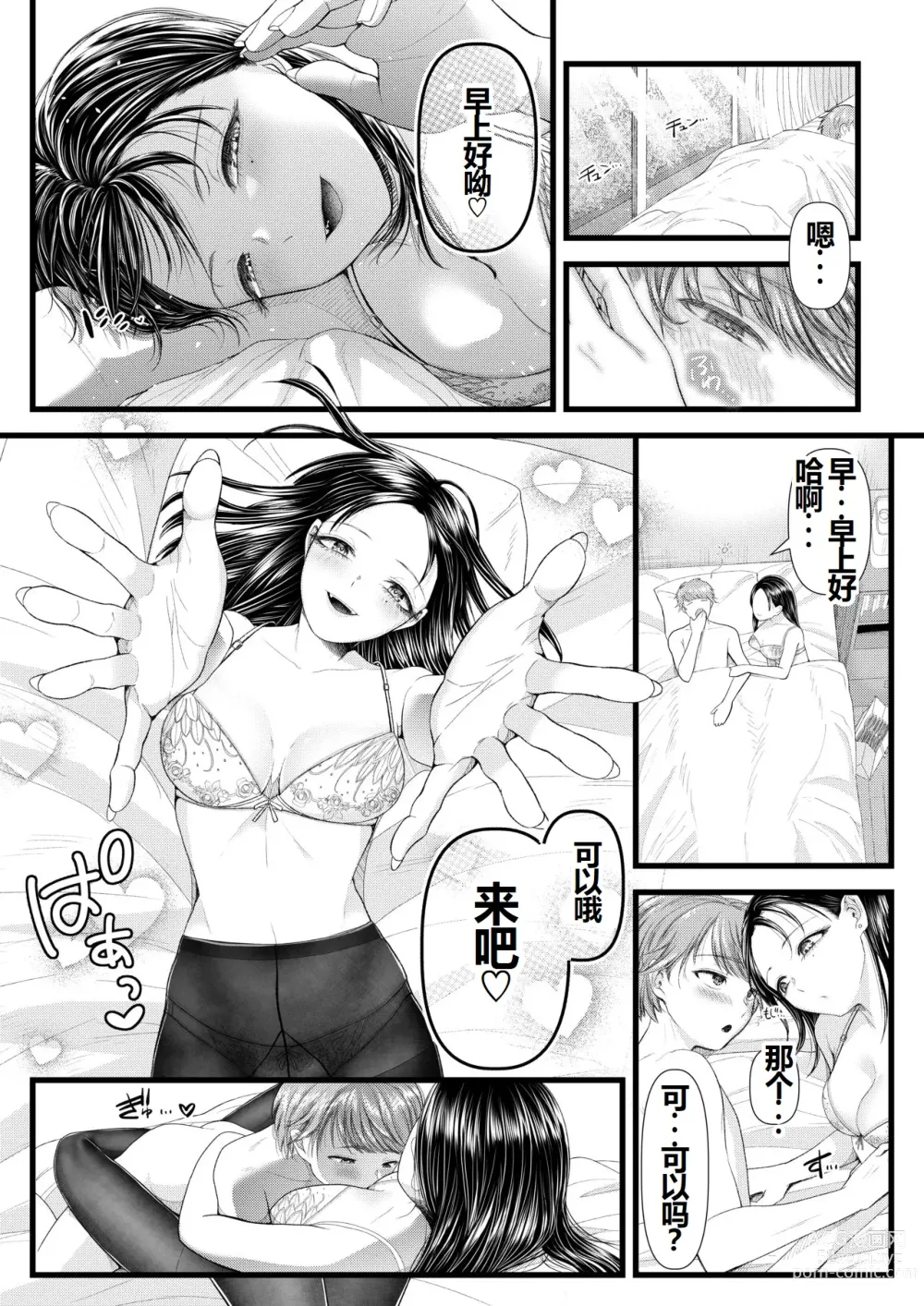 Page 10 of doujinshi Watashi no Kareshi wa  M-o-kun ~Ashi Feti  Birthday Hen~