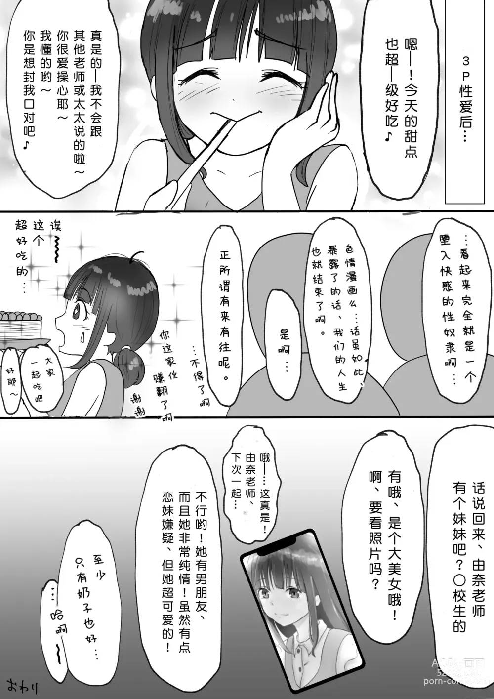 Page 16 of doujinshi Kyonyuu Sensei Netotta Hito to Kawaii Kanojo Netorareta Hito no Hanashi